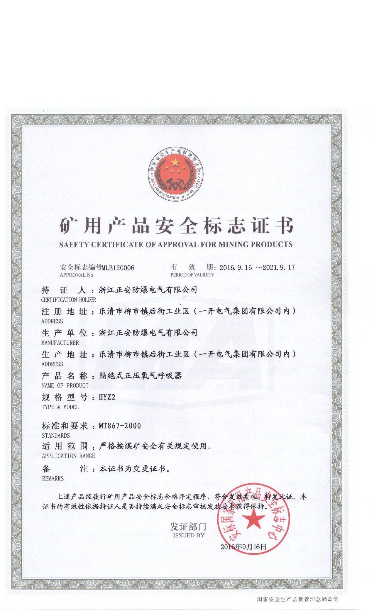 HYZ2安標(biāo)證.jpg