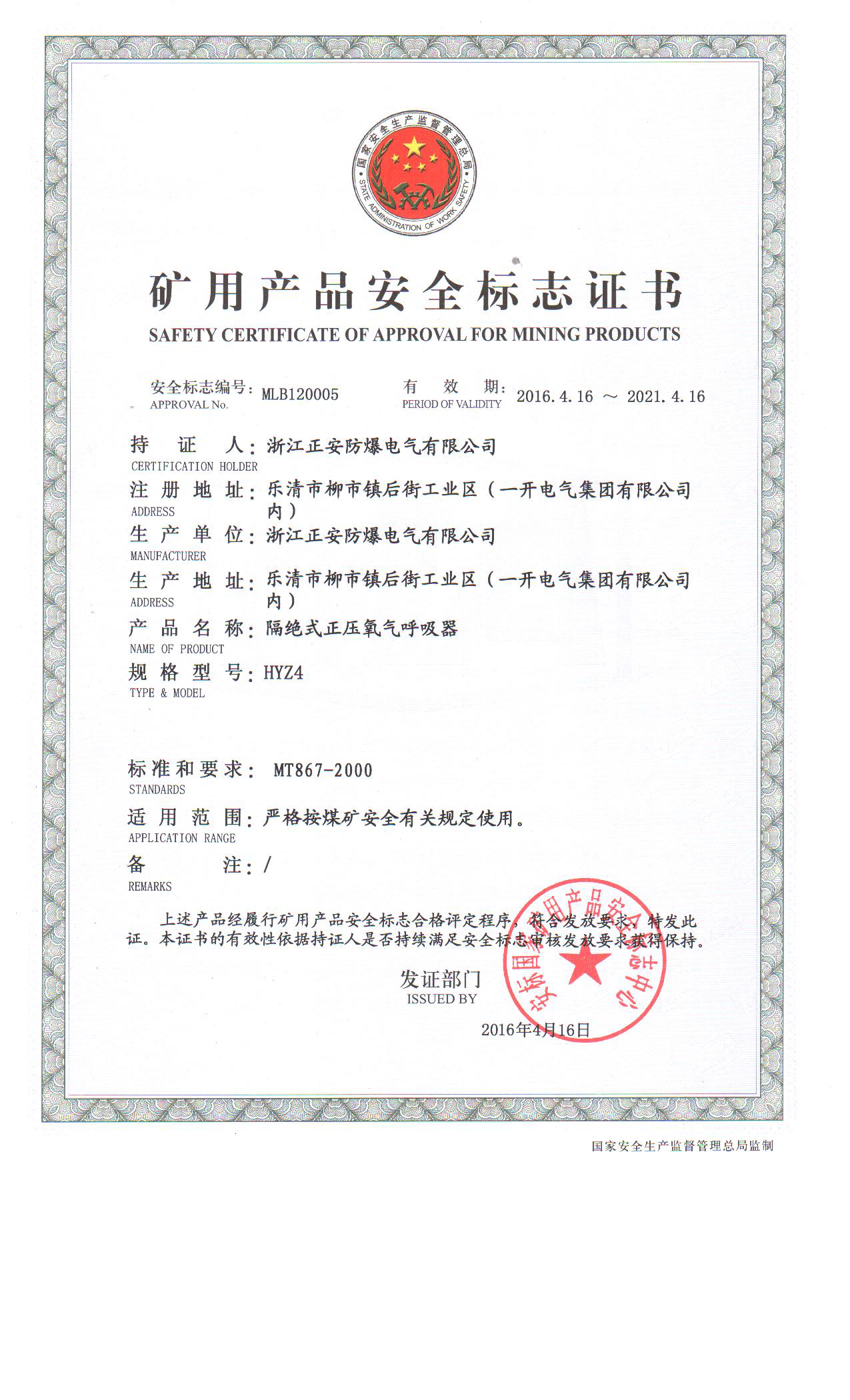 27-HYZ4安標證.jpg