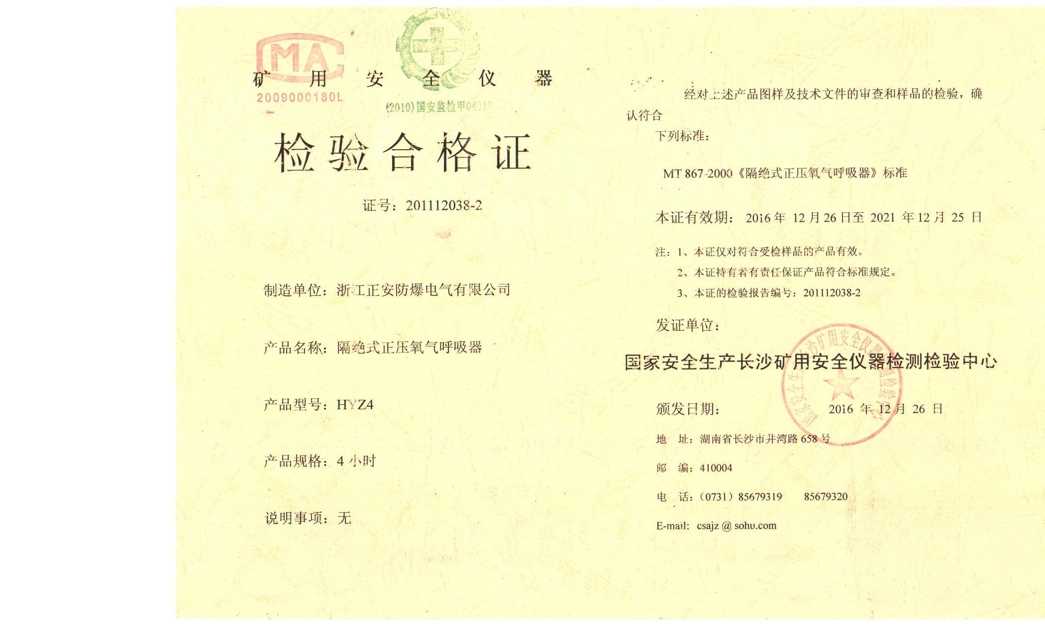 27-HYZ4合格證.jpg