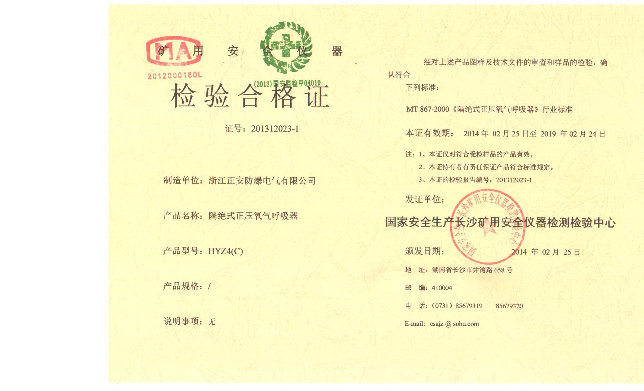 HYZ4(C)檢驗合格證.jpg